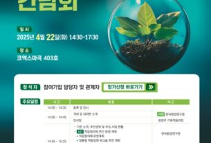산업계 기후위기 대응 논의의 장 열린다… 4월 22일 ‘적응협의체 간담회’ 개최