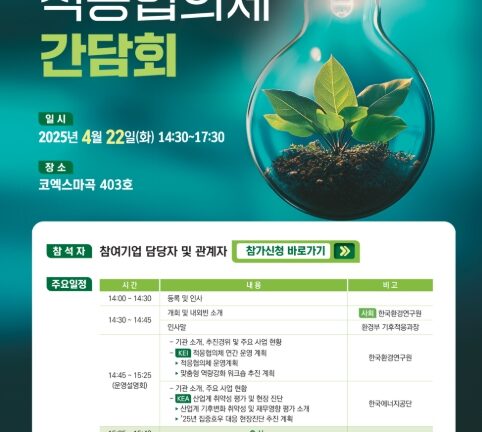 산업계 기후위기 대응 논의의 장 열린다… 4월 22일 ‘적응협의체 간담회’ 개최