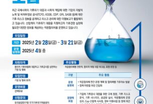산업계 기후위기 대응 ‘적응협의체’ 모집… 2025년 2월 28일부터 신청 접수