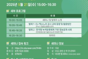 “EU 택소노미 공시 규제와 한국형 녹색분류체계 정보공개 사례 공유” 5월 21일 개최