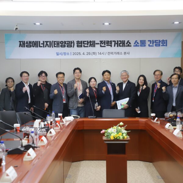 전력거래소, 태양광 협단체와 간담회 개최… “계통안정과 에너지전환 함께 모색”