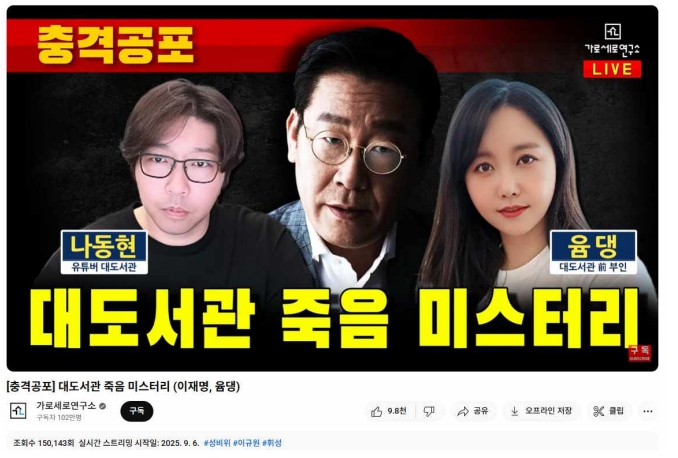 민주당, 유튜브 ‘가로세로연구소’ 운영자 김세의 명예훼손 혐의 고발