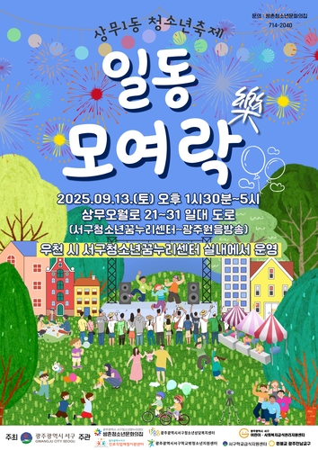 광주 서구, 차 없는 거리서 청소년축제 열린다
