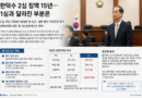 한덕수 항소심 징역 15년…‘23년 중형’서 감형된 이유는