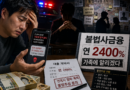 “가족에 알리겠다” 서민 약점 파고든 불법사금융…연 4만3800% 살인금리 조직 적발
