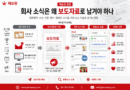 [칼럼] 회사 소식은 왜 보도자료로 남겨야 하나