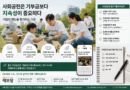 사회공헌은 기부금보다 지속성이 중요하다…기업의 책임을 평가하는 기준