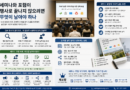 세미나와 포럼이 행사로 끝나지 않으려면 무엇이 남아야 하나