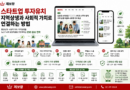 스타트업 투자유치, 지역상생과 사회적 가치로 연결하는 방법