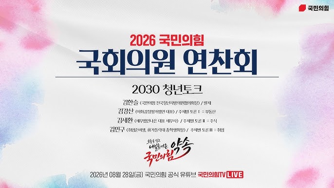 박근혜까지 불러낸 국민의힘 연찬회…‘원팀’은 결집인가, 쇄신의 후퇴인가