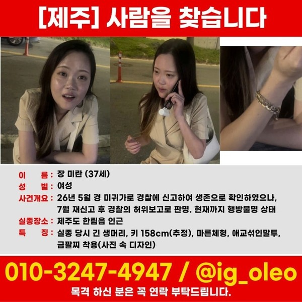 37세 여성 3개월째 행방불명, 경찰 초동 대응 부실 수사 중