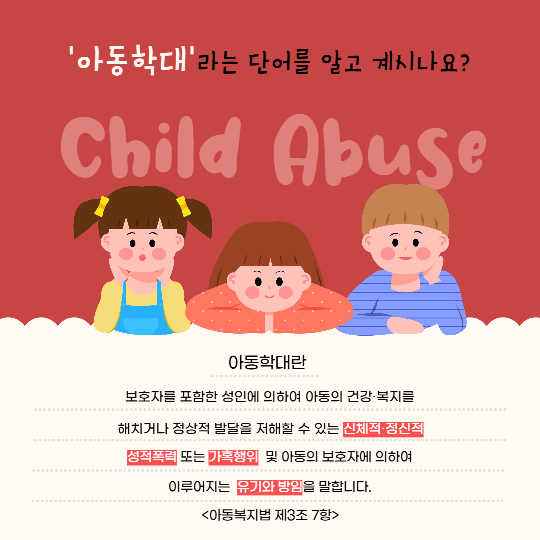 아동학대 2만3648건 중 분리보호 8.6%…신고 뒤 보호망은 왜 늦었나