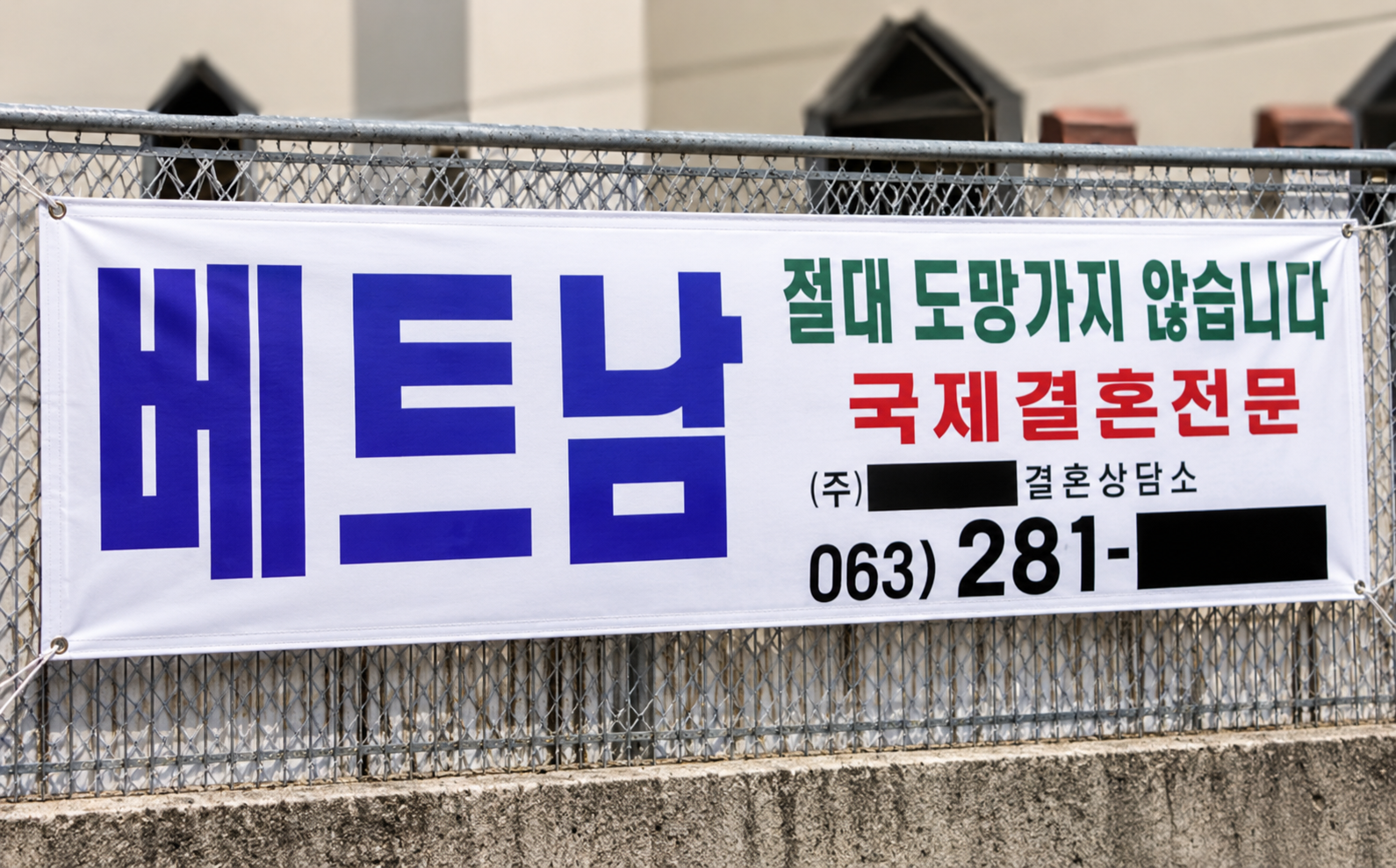 국제결혼 중개업체, 계약 전 반드시 확인할 것