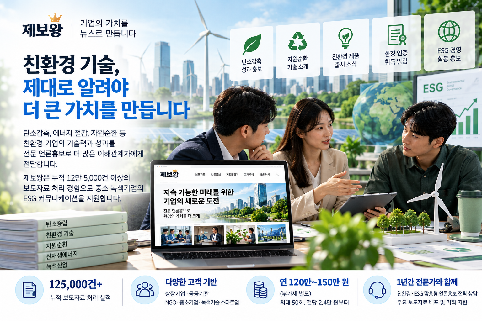 친환경 기술 개발하고도 알리지 못하는 중소기업…제보왕, 연 120만 원에 전문 언론홍보 지원